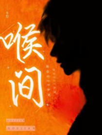后鉴