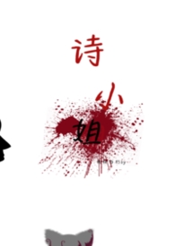 诗小轩代表作品
