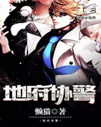 地府小说 推荐